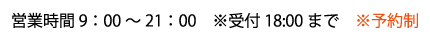 cƎ 9F00`21F00@t18:00܂Ł@\